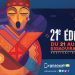 From 21 to 23 June 2018, Essaouira organizes the 21st version of the Gnaoua World Music Pageant